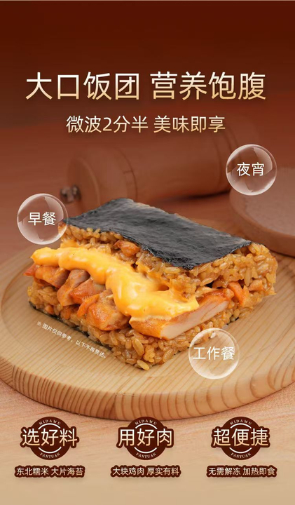  奥尔良风味鸡肉大口饭团 