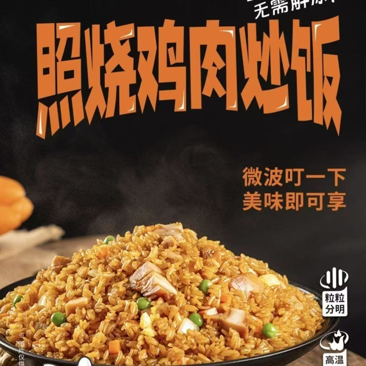  照烧鸡肉炒饭 